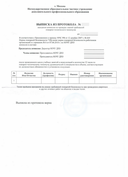 выписка из протокола аттестационной комиссии Аппаратчика запаривания одонков