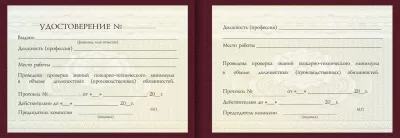 Удостоверение Наладчика автоматов сварки выводов